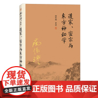 [有声书不退不换]非纸质书 道家、密宗与东方神秘学 南怀瑾