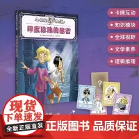 印度珍珠的秘密(小侦探阿加莎系列)[意]史蒂夫·史蒂文森 著斯特凡诺·图尔科尼 绘 崔月 译