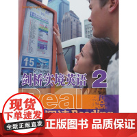 新东方 剑桥实境英语—阅读2