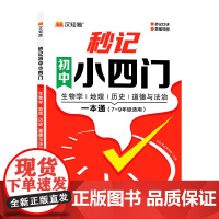 秒记初中小四门