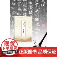 硬笔书法从入门到提高