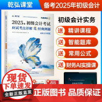 与乾同行1:《初级会计实务应试考点详解及经典例题》