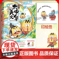 [印绘签+唐朝大文豪海报]漫画大中华美文 一张图轻松get唐诗盛世封神美文的魅力 我是不白吃 科普漫画书籍