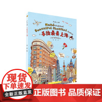 行走上海 手绘最美上海