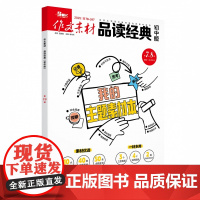 2025年作文素材品读经典初中版第7/8合辑