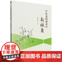 中医皮肤病诊疗新视角