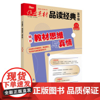 2025年作文素材品读经典高中版第7/8合辑