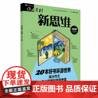2025年作文素材高考版新思维第7/8合辑