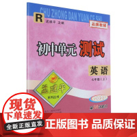 2025初中单元测试7上英语R