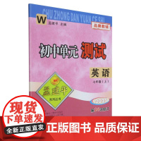 2025初中单元测试7上英语W