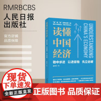 读懂中国经济:稳中求进 以进促稳 先立后破