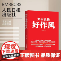 如何弘扬好作风