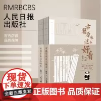 古籍原来这么好看+古籍原来这么好看2