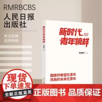 新时代青年榜样