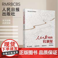 人民日报里的红旗渠