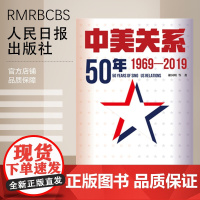中美关系50年:1969-2019