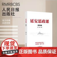 延安思政课·初中版