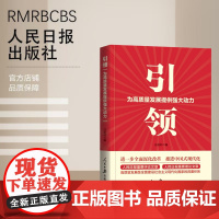 引领:为高质量发展提供强大动力