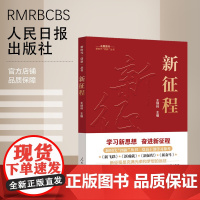 新时代“四新”丛书:新征程