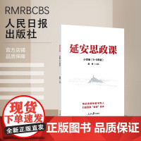 延安思政课·小学版(5-6年级)