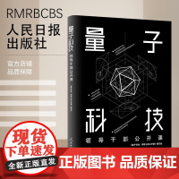 量子科技:领导干部公开课