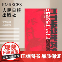 [特惠图书]卫士长谈毛泽东人民日报出版社