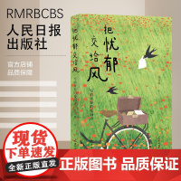 把忧郁交给风——写给青春的校园诗