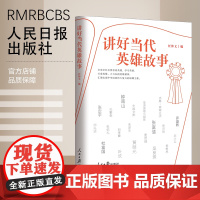 讲好当代英雄故事