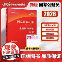 中公版2026国家公务员录用考试试卷系列-全真模拟试卷-申论