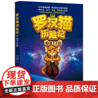 罗汉猫历险记 3· 地下王国