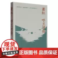 呼兰河传