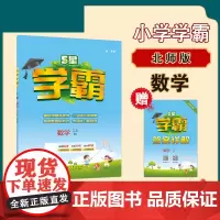 25秋小学学霸 数学 三上 北师
