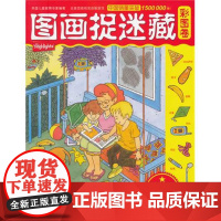 [北京科技正版]图画捉迷藏·彩图卷钻石版北科技 正版