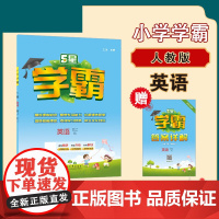 25秋小学学霸 英语 四上 人教