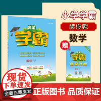 25秋小学学霸 数学 二上 江苏