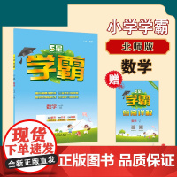 25秋小学学霸 数学 二上 北师