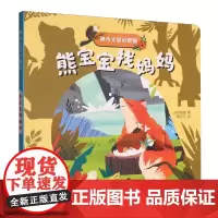 神奇光影小剧场·熊宝宝找妈妈