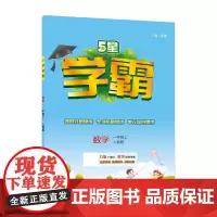 25秋小学学霸 数学 一上 人教