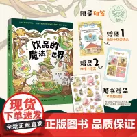 饮品的魔法世界