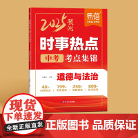 易蓓2025新版初中小四门时事热点道法