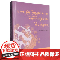 藏语方言与文字研究(藏文版)