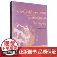 藏语方言与文字研究(藏文版)