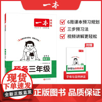 2026一本·预备三年级英语PEP版