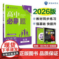 2025秋高中必刷题 化学 必修 第一册 RJ 新题型版