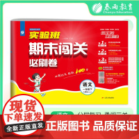 2025年春季 实验班期末闯关必刷卷 一年级语文(下) 人教版