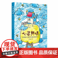 心灵共情:孤独症儿童的沙盘游戏疗愈 严宇虹 著 亲子沙盘游戏 认知共情 情感共情 临床亲子案例 华夏出版社