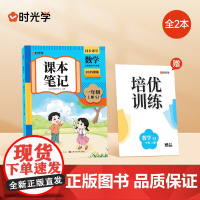[时光学]课本笔记 数学 一年级上册(含培优训练)SJ