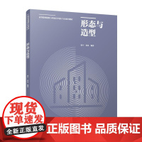 形态与造型(含增值服务、赠课件)