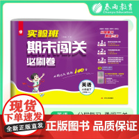 2025年春季 实验班期末闯关必刷卷 六年级英语(下) 外研社新标准