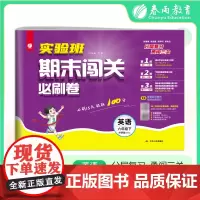 2025年春季 实验班期末闯关必刷卷 六年级英语(下) 外研社新标准